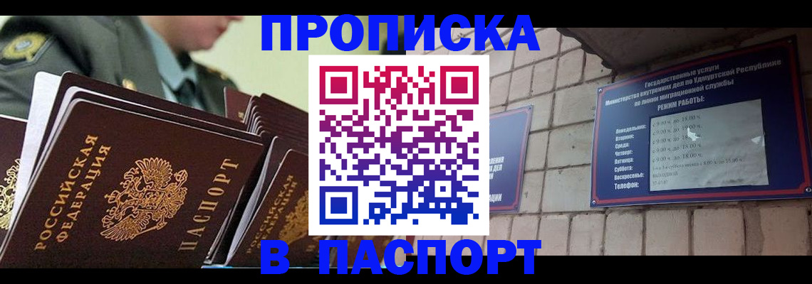 прописка гарантия в Заводоуковске